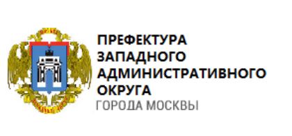 Западного административного округа города москвы. Префектура Юго-Западного административного округа г. Москвы символ. Префектура Западного административного округа города Москвы. Префектура административного округа города Москвы логотип. Герб Западного административного округа города Москвы.